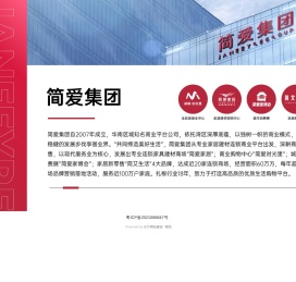 简爱集团