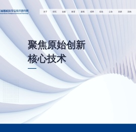 广东省智能科学与技术研究院