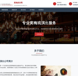 黄梅戏演出公司_演艺公司_黄梅戏剧团联系电话大全 | 黄梅戏5网