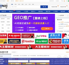 建材网 - 为建材家装和品牌招商代理提供一站式服务