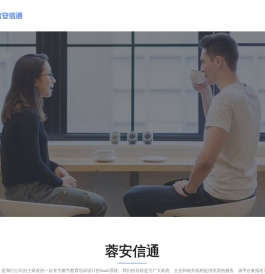 蓉安信通-四川学子宝科技有限公司