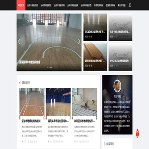运动木地板信息网_运动木地板信息平台