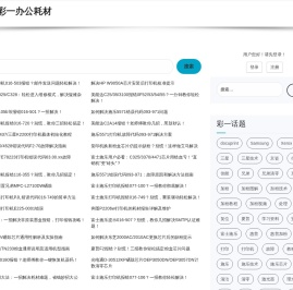 Caiyi彩一办公耗材 – 技术支持交流
