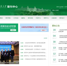 河南农业大学期刊中心