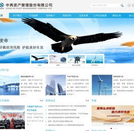 首页-中再资产管理股份有限公司