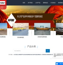 护坡砌衬机|路面摊铺机|水渠摊铺机|桥面混凝土|隧道摊铺机-海天路矿