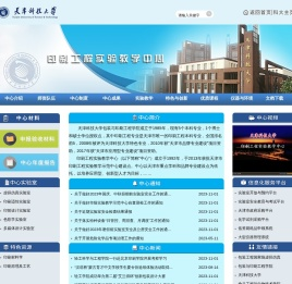 天津科技大学印刷工程实验教学中心