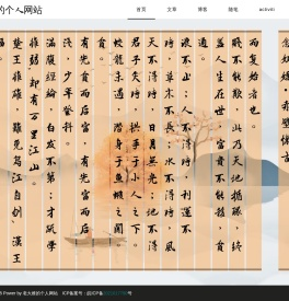 老大难的个人网站