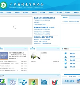 广东省健康管理协会
