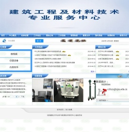 沈阳建筑大学测试分析中心