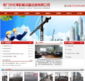 荆门市龙博机械设备安装有限公司