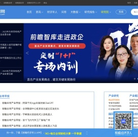 前瞻网 - 发现趋势 预见未来_行业趋势研究报告_行业分析报告_产业规划