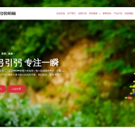 弓弜射箭俱乐部