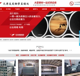 天津友发-友发钢管集团-友发钢管厂-天津友发镀锌管-天津友发镀锌方管