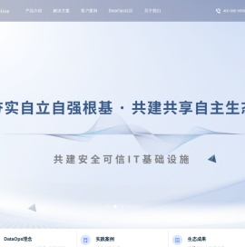 DataPipeline数见科技-定义基于DataOps理念的下一代数据基础设施