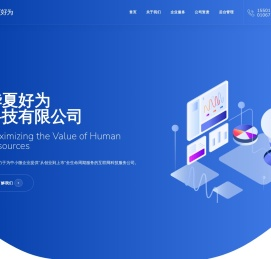 华夏好为科技有限公司