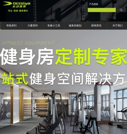 BESSGYM广州必动健身器材有限公司