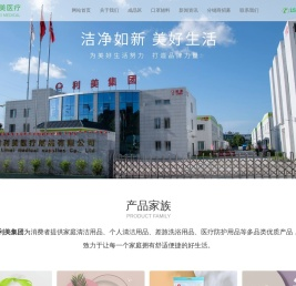 四川利美医疗用品有限公司--一次性口罩和口罩辅料制造专家！