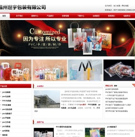 pvc包装袋子生产厂家 - 温州世宇包装有限公司