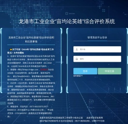 工业企业“亩均论英雄”综合评价系统