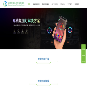 智能wifi灯控方案_蓝牙照明方案_智能照明解决方案-深圳强禾科技