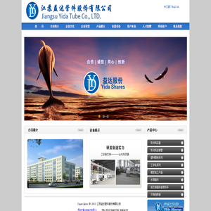 江苏益达管件股份有限公司