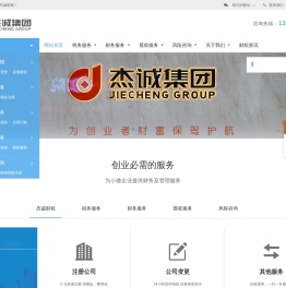 青岛审计报告、青岛股权架构设计、青岛电商财税服务-青岛杰诚智能财税科技有限公司