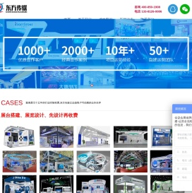 东方传媒_发布会策划_年会策划_展厅展台设计搭建_活动策划_展览展示设计_展会搭建公司_开业_周年庆典服务商