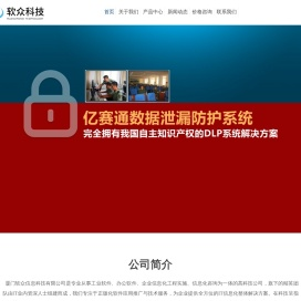 厦门软众信息科技有限公司