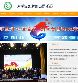 大学生创新创业俱乐部