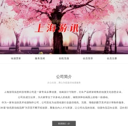 首页-上海游讯信息科技有限公司