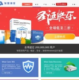 [官方]智慧清理(WiseCleaner)中文站 - Windows系统清理优化工具