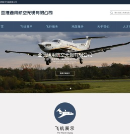 亚捷通用航空无锡有限公司