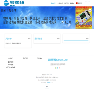 阿莫智能设备-蓝牙/WIFI 开发 教学  物联网  脱机烧录器