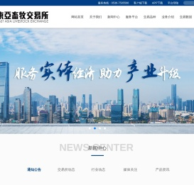 东亚畜牧交易所