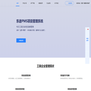 东途PMS-项目管理软件-工装预算软件-工装管理系统-装修管理软件-四川东途科技有限公司