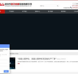 混凝土搅拌机-混凝土设备搅拌站-郑州市鑫宇机械制造有限公司