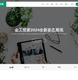 金工世家 -  首页