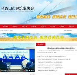 马鞍山建筑业协会[官网]