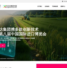 首页 | 先正达集团中国