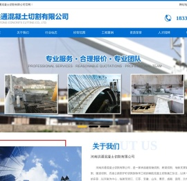 河南钢筋混凝土切割|混凝土切割|桥梁切割-河南洪通混凝土切割有限公司