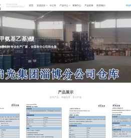 双二甲氨基乙基醚_BDMAEE_发泡催化剂生产厂家