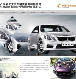 首页-淮安天天汽车租赁服务有限公司