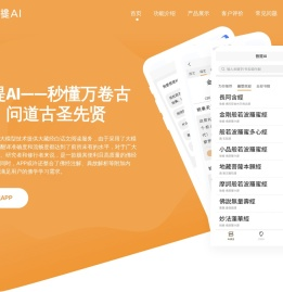 菩提AI - 提供人工智能AI大模型翻译大藏经为白话文的服务