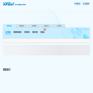 搜航网-海运费查询,货代人的物流工具平台