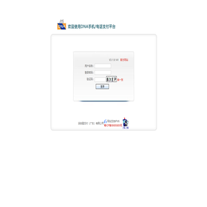 银联手机支付平台