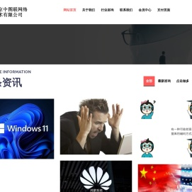 北京中图联网络技术有限公司