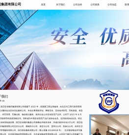 首页-国卫安全顾问集团有限公司