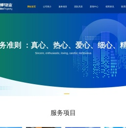 东莞市南博物业管理有限公司