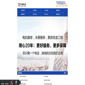 北京水泵维修、北京电机维修:万诚机电北京电机水泵维修 @ 万诚机电